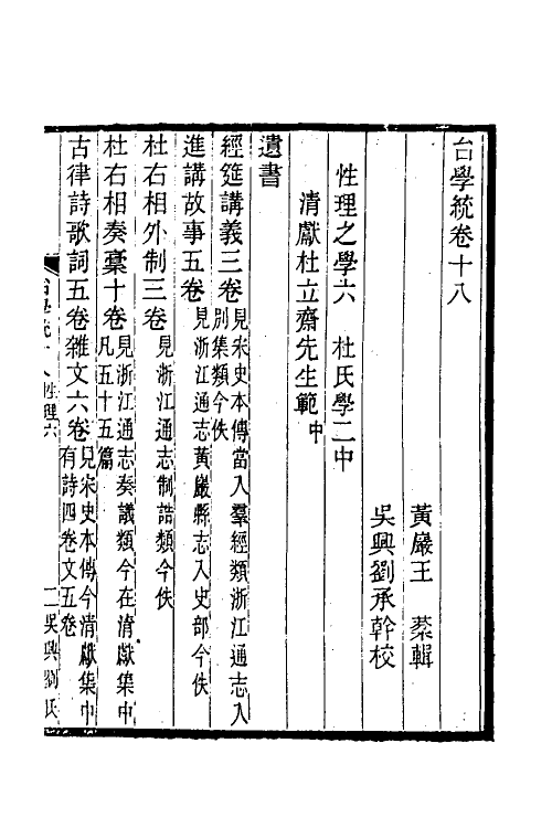 35396-台学统十一 (清)王棻撰.pdf_第2页