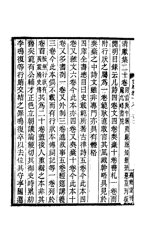 35396-台学统十一 (清)王棻撰.pdf_第3页