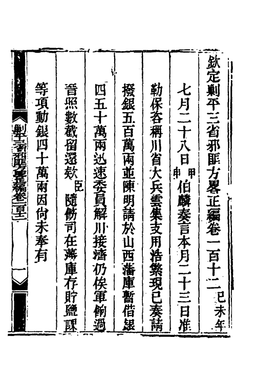 33745-钦定剿平三省邪匪方略七十九 (清)庆桂等撰.pdf_第2页