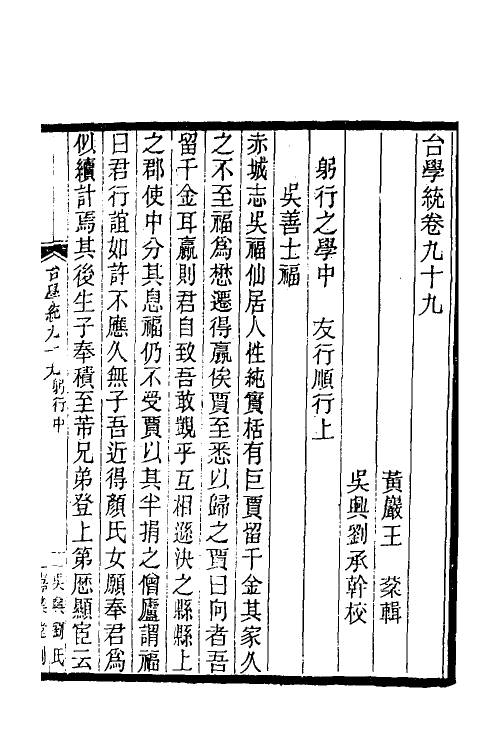 35403-台学统五十四 (清)王棻撰.pdf_第2页