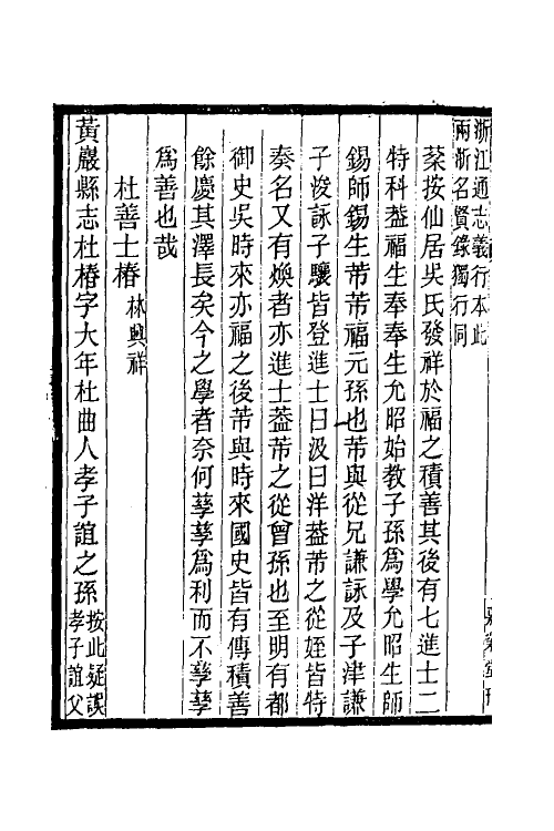 35403-台学统五十四 (清)王棻撰.pdf_第3页