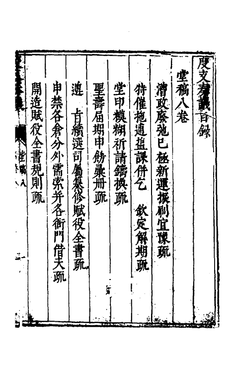 34620-度支奏议八 (明)毕自严撰.pdf_第2页