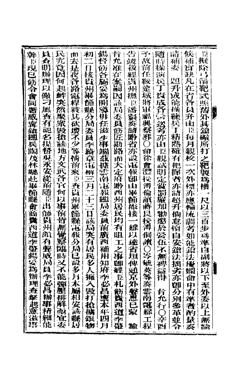 33627-东华续录三十九 (清)朱寿朋撰.pdf_第3页