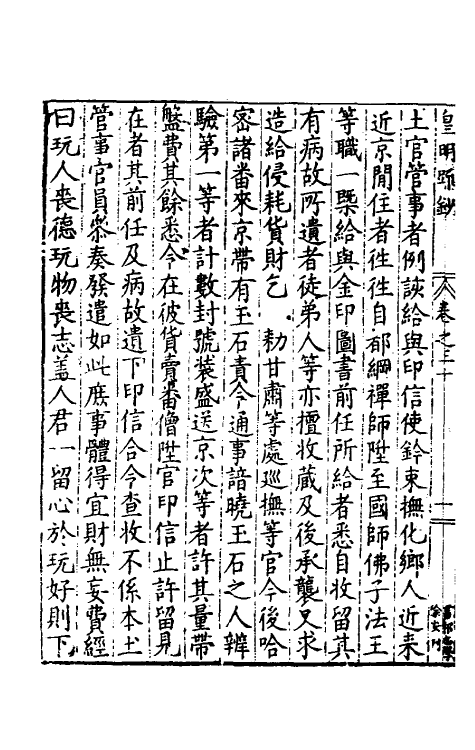 34328-皇明疏钞二十七 (明)孙旬辑.pdf_第3页