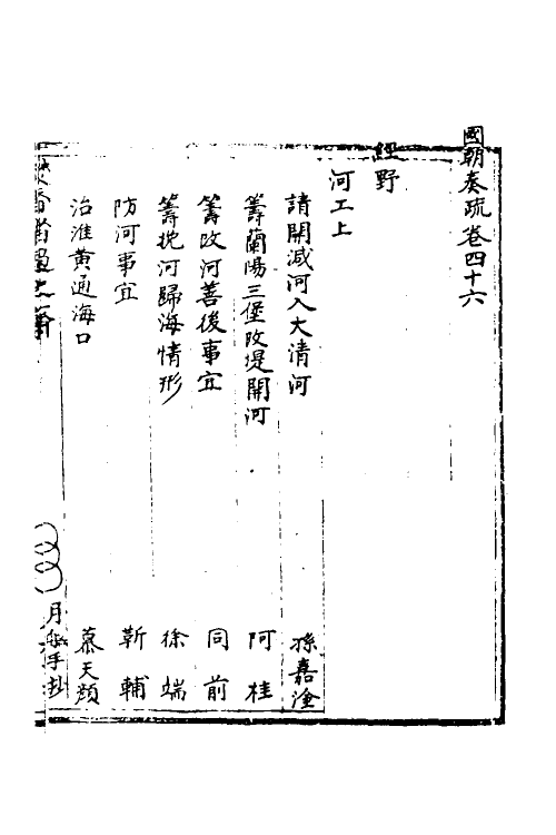 34469-国朝奏疏四十四 (清)朱枟辑.pdf_第2页