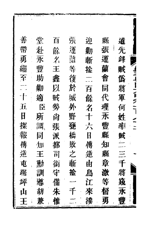 33939-钦定剿平粤匪方略一百四十五 (清)奕欣等撰.pdf_第3页