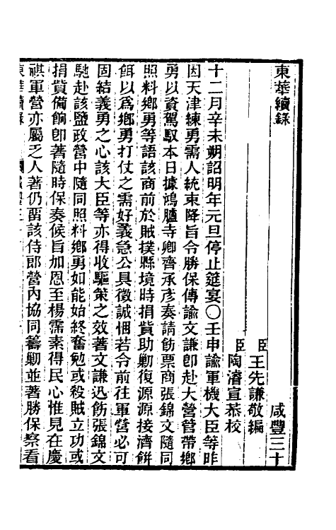 33559-东华续录一百四十四 王先谦撰.pdf_第2页