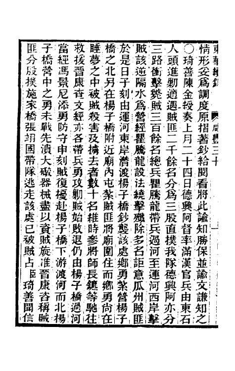 33559-东华续录一百四十四 王先谦撰.pdf_第3页