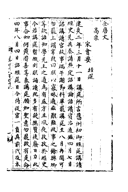 35849-宋会要六十五 (清)杨晨撰.pdf_第2页