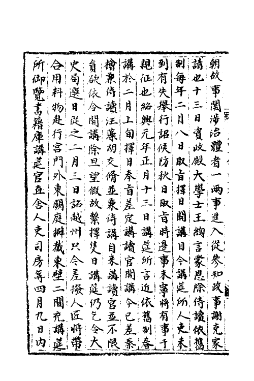 35849-宋会要六十五 (清)杨晨撰.pdf_第3页