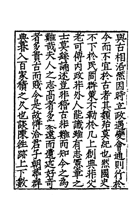 34261-皇明疏议辑略一 (明)张瀚辑.pdf_第3页