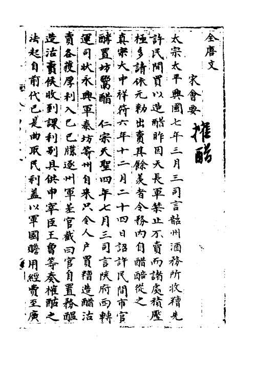 35974-宋会要一百五十六 (清)杨晨撰.pdf_第2页