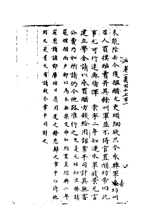 35974-宋会要一百五十六 (清)杨晨撰.pdf_第3页