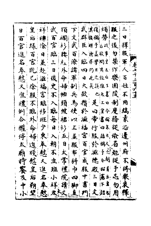 35944-宋会要二十九 (清)杨晨撰.pdf_第3页