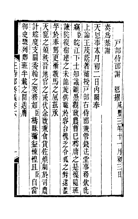 34867-王侍郎奏议四 (清)王茂荫撰.pdf_第3页