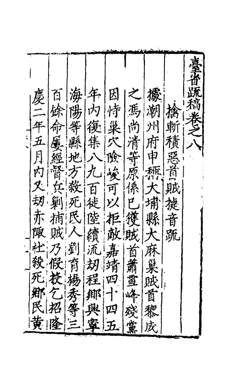 34572-台省疏稿八 (明)张瀚撰.pdf_第2页