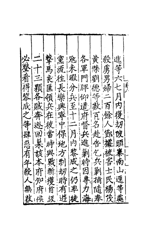 34572-台省疏稿八 (明)张瀚撰.pdf_第3页