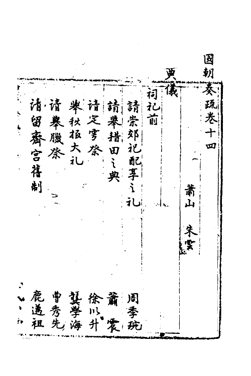 34443-国朝奏疏十四 (清)朱枟辑.pdf_第2页