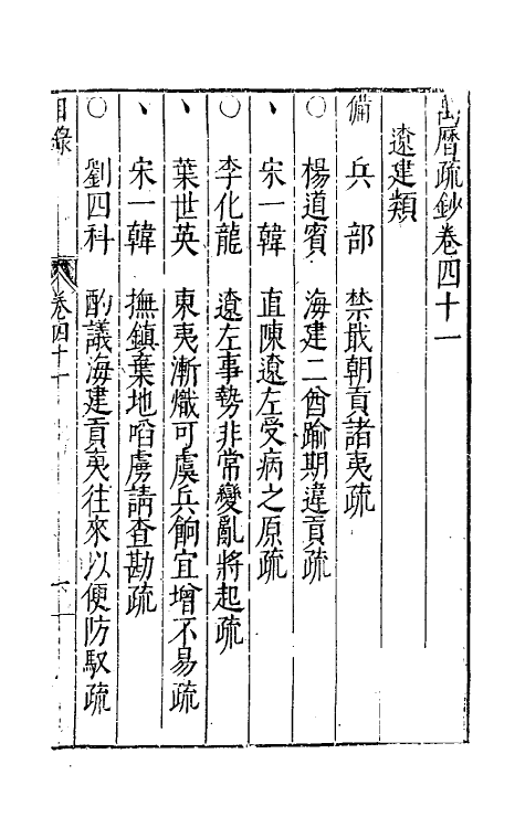 34385-万历疏钞三十二 (明)吴亮辑.pdf_第2页