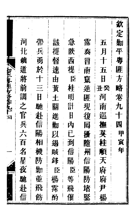 33966-钦定剿平粤匪方略八十 (清)奕欣等撰.pdf_第2页