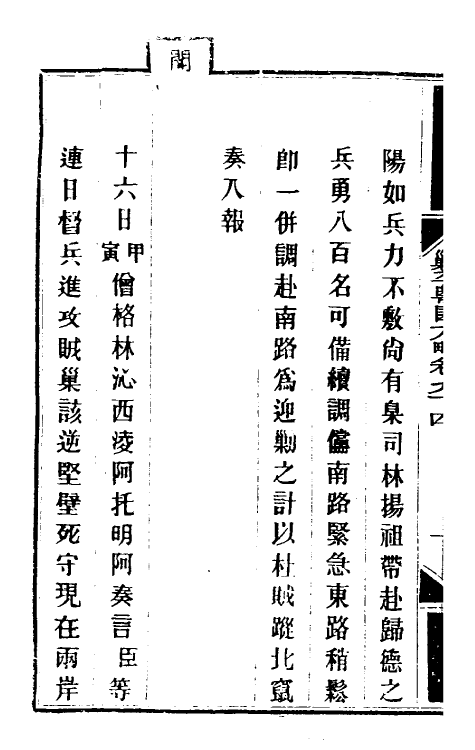 33966-钦定剿平粤匪方略八十 (清)奕欣等撰.pdf_第3页