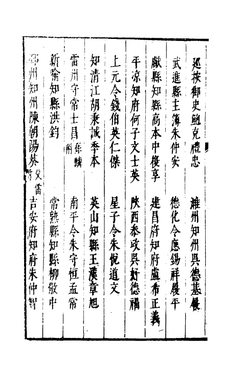 35321-两浙名贤录二十八 (明)徐象梅撰.pdf_第3页