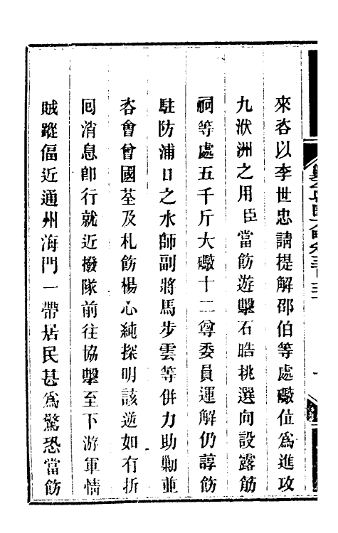 34036-钦定剿平粤匪方略二百四十一 (清)奕欣等撰.pdf_第3页