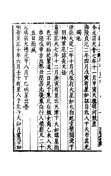 35726-续文献通考一百三十五 (明)王圻撰.pdf_第3页