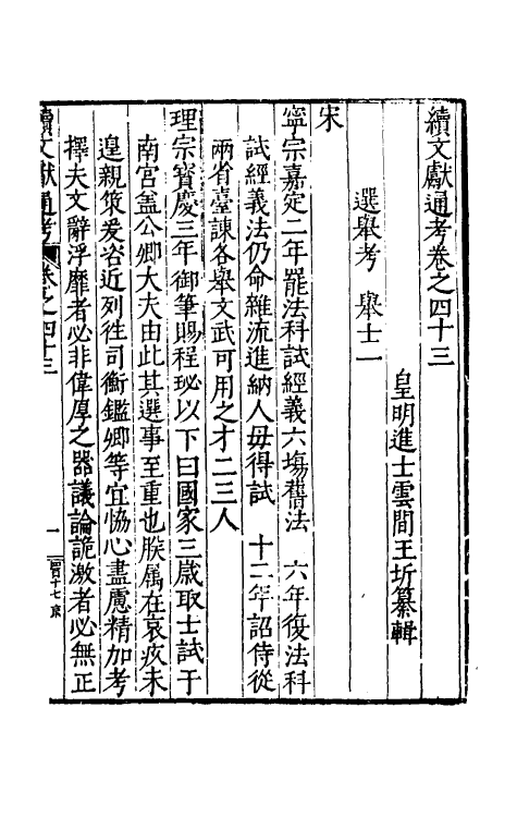 35783-续文献通考三十 (明)王圻撰.pdf_第2页