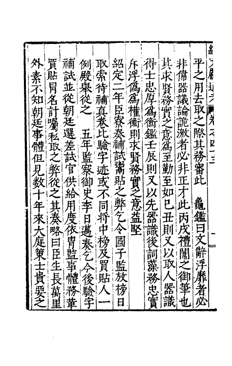 35783-续文献通考三十 (明)王圻撰.pdf_第3页