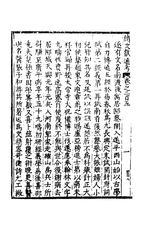 35698-续文献通考一百二十八 (明)王圻撰.pdf_第3页