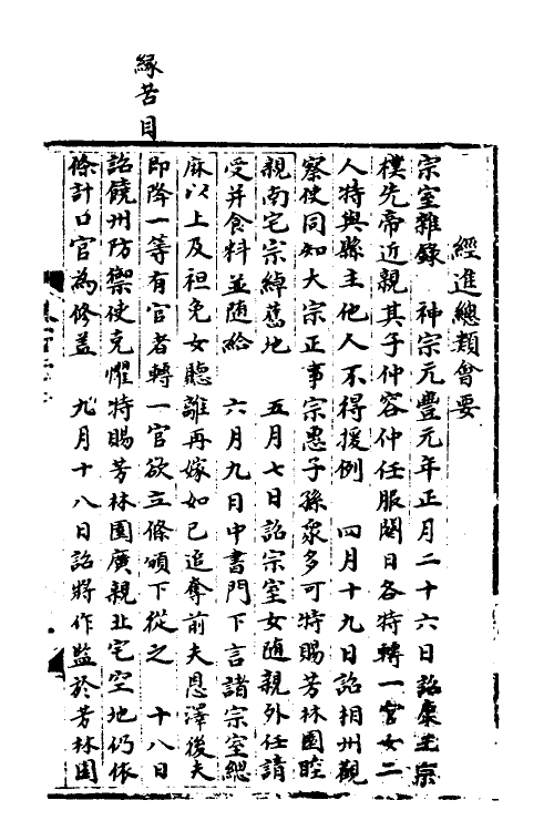 35848-宋会要五 (清)杨晨撰.pdf_第2页