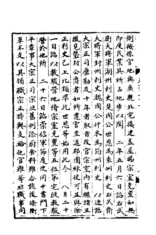 35848-宋会要五 (清)杨晨撰.pdf_第3页