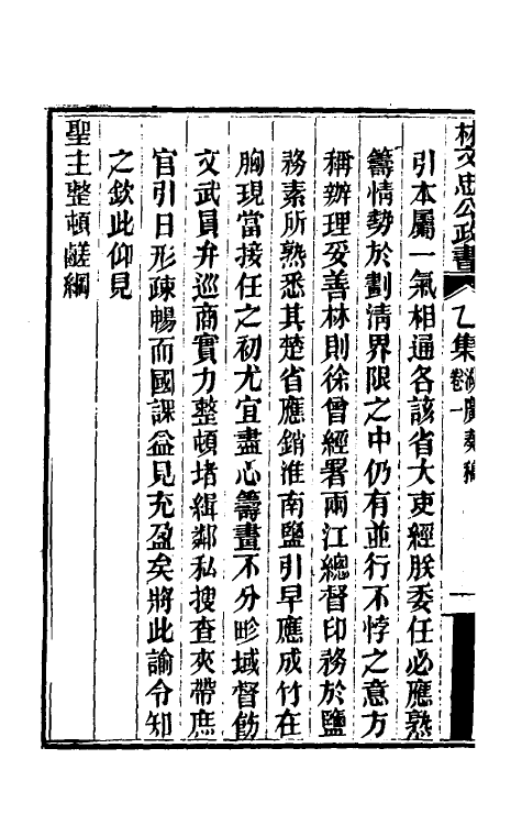 34860-林文忠公政书五 (清)林则徐撰.pdf_第3页