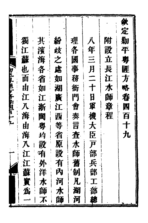 34224-钦定剿平粤匪方略二百八十八 (清)奕欣等撰.pdf_第2页