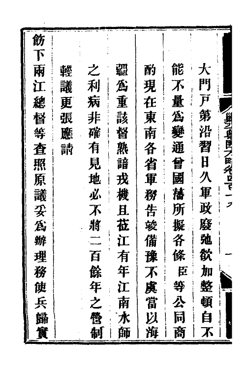 34224-钦定剿平粤匪方略二百八十八 (清)奕欣等撰.pdf_第3页