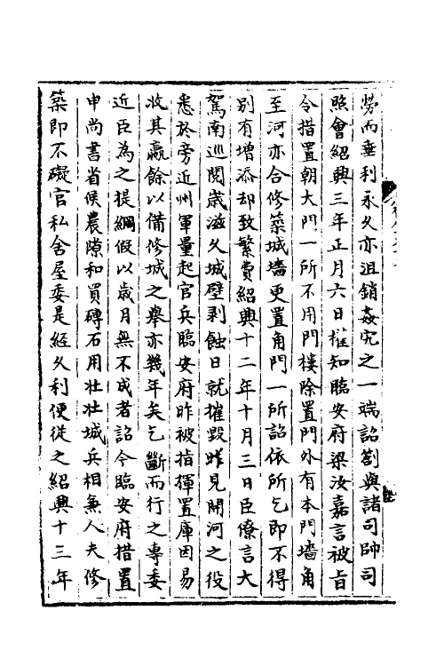 35995-宋会要二百二十一 (清)杨晨撰.pdf_第3页