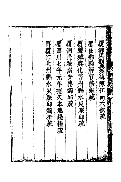 34678-度支奏议八十二 (明)毕自严撰.pdf_第3页