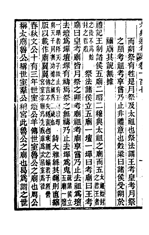 35585-六典通考五十五 (清)阎镇珩撰.pdf_第3页