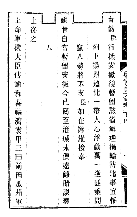 33998-钦定剿平粤匪方略八十八 (清)奕欣等撰.pdf_第3页