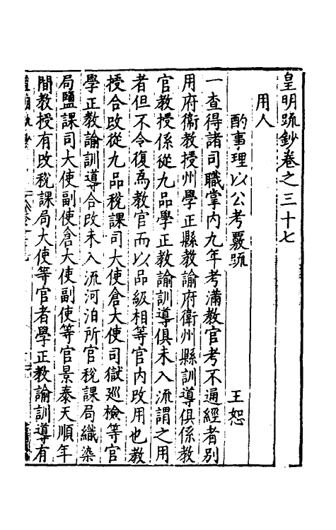 34297-皇明疏钞三十四 (明)孙旬辑.pdf_第2页