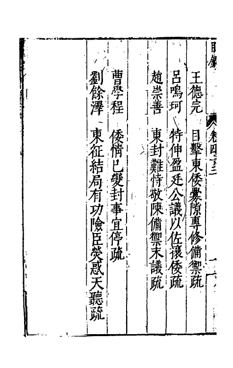 34389-万历疏钞三十三 (明)吴亮辑.pdf_第3页