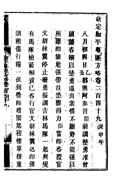 34127-钦定剿平粤匪方略一百九十二 (清)奕欣等撰.pdf_第2页