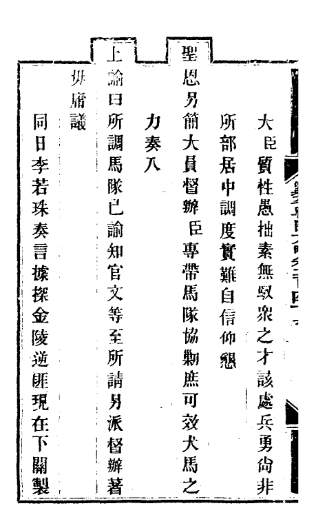 34127-钦定剿平粤匪方略一百九十二 (清)奕欣等撰.pdf_第3页