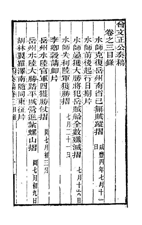 34877-曾文正公奏稿三 (清)曾国藩撰.pdf_第2页