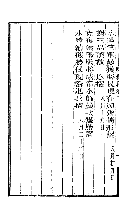 34877-曾文正公奏稿三 (清)曾国藩撰.pdf_第3页