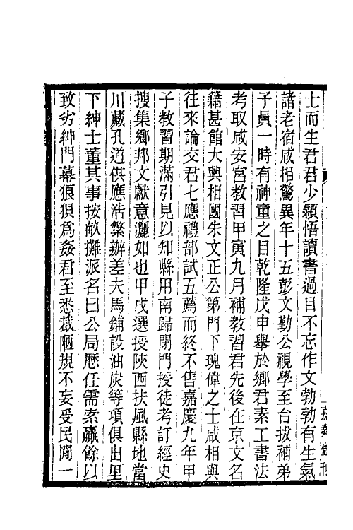 35395-台学统五十二 (清)王棻撰.pdf_第3页