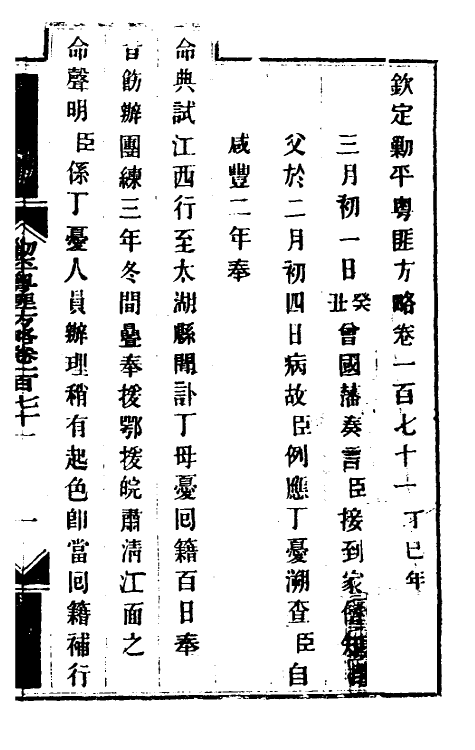 34198-钦定剿平粤匪方略一百三十八 (清)奕欣等撰.pdf_第2页