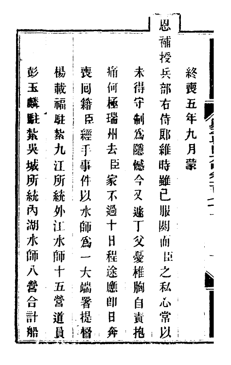 34198-钦定剿平粤匪方略一百三十八 (清)奕欣等撰.pdf_第3页