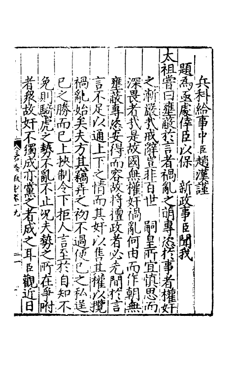 34345-皇明嘉隆疏抄十九 (明)张卤辑.pdf_第2页